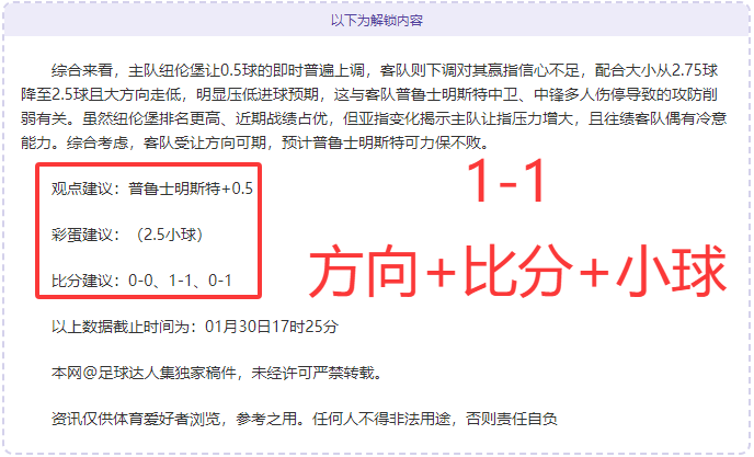沙特联一队,赛况解析,专家质合分,博彩网站,博彩平台排行榜